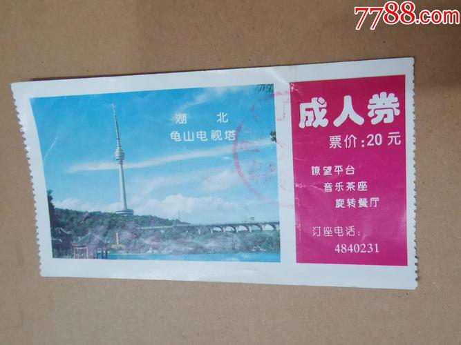 武汉龟山电视塔要不要门票收费标准是怎么样的？武汉 龟山收费