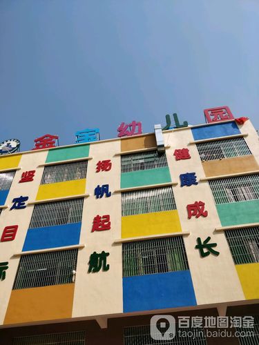 金宝幼儿园永康分园怎么样,听说很豪华是真的吗?永康市数字电视收费-图2 金宝幼儿园永康分园怎么样,听说很豪华是真的吗?永康市数字电视收费-图2