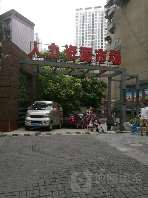 重庆有几个人才市场,分别在什么地方?重庆捷达人才市场收费-图3 重庆有几个人才市场,分别在什么地方?重庆捷达人才市场收费-图3