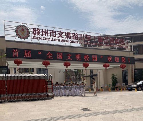 赣州市第五中学公立学校吗？赣州文清国际小学收费-图2
