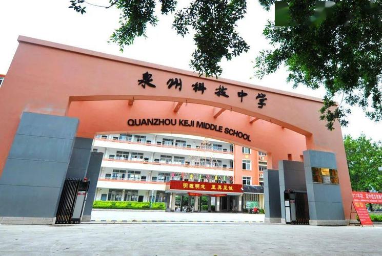 泉州学费最贵的学校?泉州科技中学怎么收费-图3 泉州学费最贵的学校?泉州科技中学怎么收费-图3