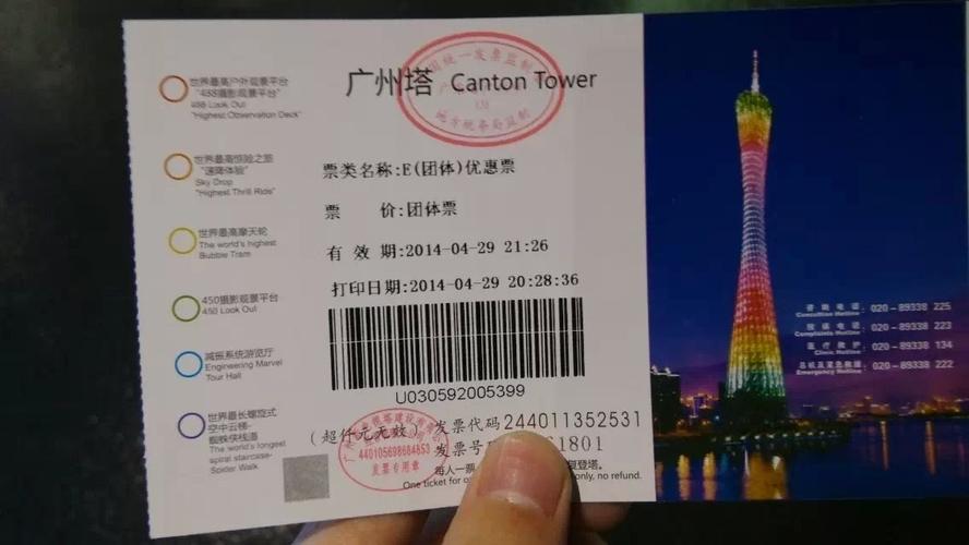 上广州塔要多少钱门票?广州塔怎么收费-图1 上广州塔要多少钱门票?广州塔怎么收费-图1