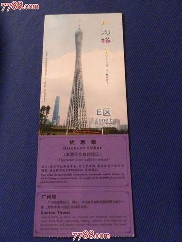 上广州塔要多少钱门票?广州塔怎么收费-图2 上广州塔要多少钱门票?广州塔怎么收费-图2