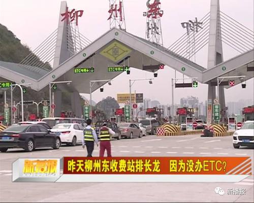 南宁到柳州高速过路费是免费了吗?柳州收费站图片-图2 南宁到柳州高速过路费是免费了吗?柳州收费站图片-图2