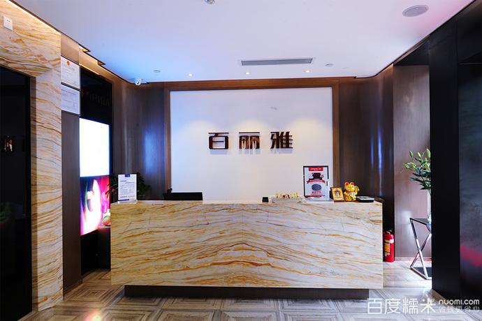 百丽雅是什么？文化会所收费