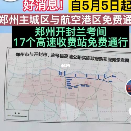 开封车去郑州怎么样能免高速费?郑开大道收费-图1 开封车去郑州怎么样能免高速费?郑开大道收费-图1