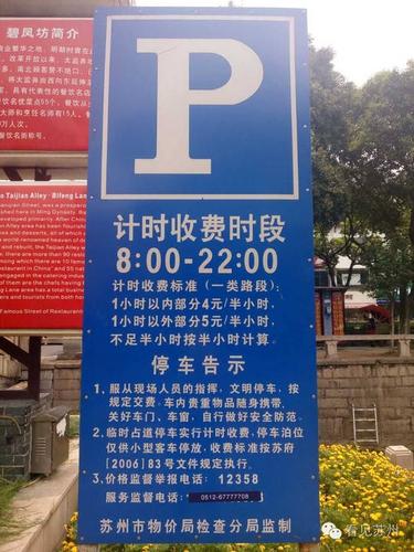 苏州观前街停车费不交会怎样?苏州观前街停车收费-图2 苏州观前街停车费不交会怎样?苏州观前街停车收费-图2