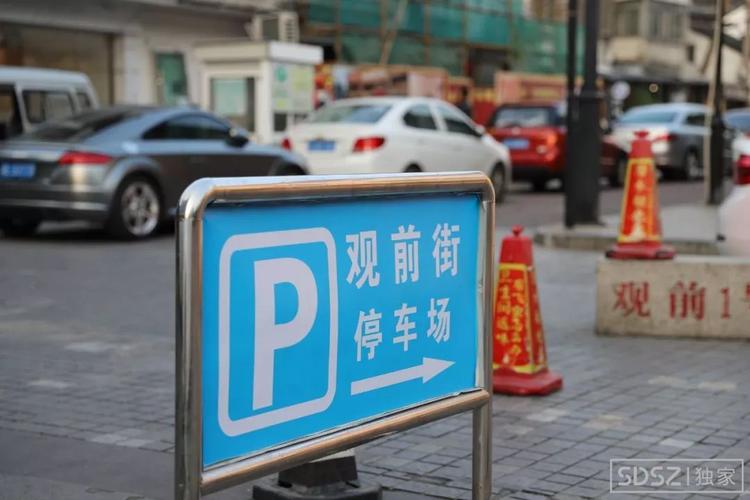 苏州观前街停车费不交会怎样?苏州观前街停车收费-图3 苏州观前街停车费不交会怎样?苏州观前街停车收费-图3
