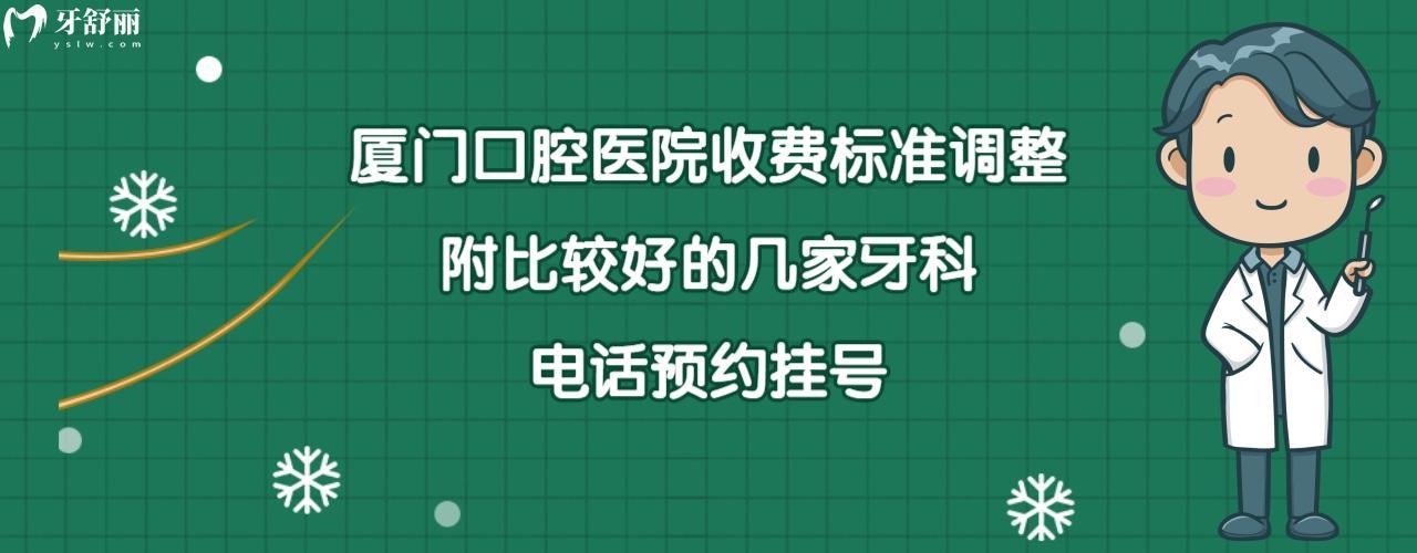 在厦门地区一般洗牙要多少钱?厦门市莲花医院收费标准-图2 在厦门地区一般洗牙要多少钱?厦门市莲花医院收费标准-图2