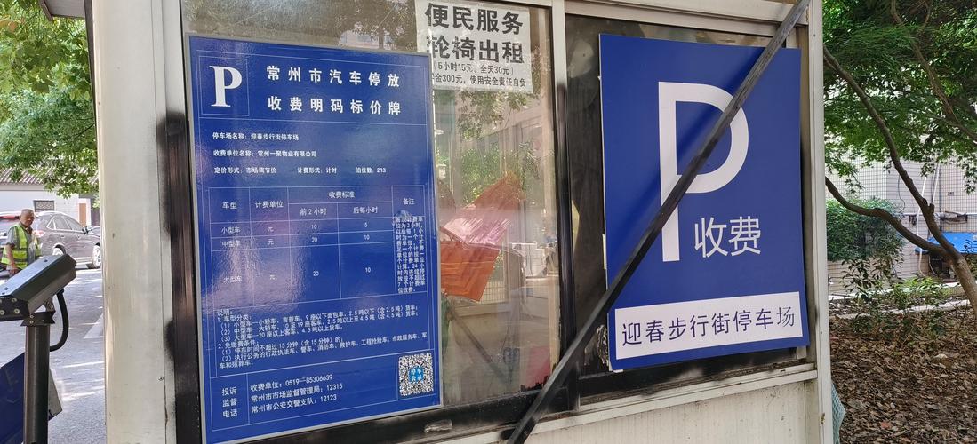 常州南大街停车场哪个划算?常州停车场收费-图2 常州南大街停车场哪个划算?常州停车场收费-图2