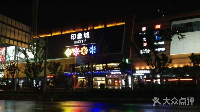 宁波印象城有啥好玩的?宁波印象城周边不收费停车场-图3 宁波印象城有啥好玩的?宁波印象城周边不收费停车场-图3