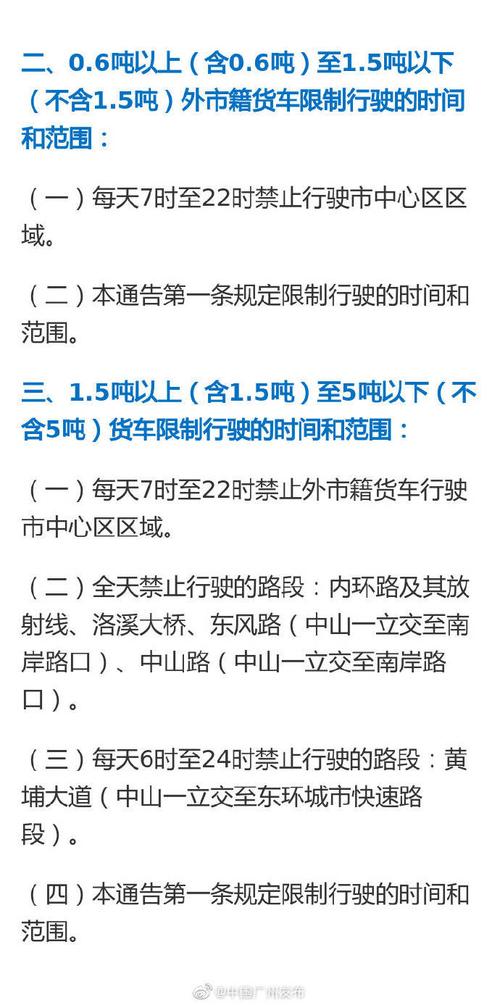 东莞货车去广州限行吗？东莞车进广州要收费吗