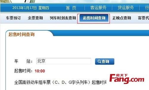 用12306买票收费吗?打12306收费吗-图2 用12306买票收费吗?打12306收费吗-图2