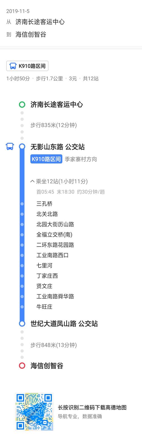 济南910路公交车路线多长时间一趟？910路公交车路线怎么收费
