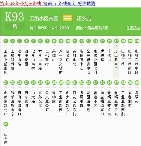 济南910路公交车路线多长时间一趟?910路公交车路线怎么收费-图2 济南910路公交车路线多长时间一趟?910路公交车路线怎么收费-图2