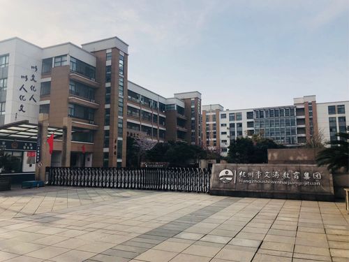 杭州下沙有哪些小学?杭州下沙实验外国语学校收费-图3 杭州下沙有哪些小学?杭州下沙实验外国语学校收费-图3