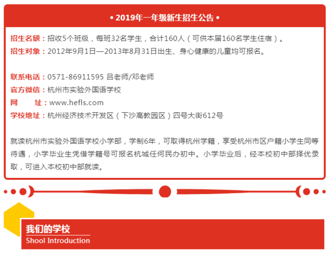 杭州下沙有哪些小学?杭州下沙实验外国语学校收费-图2 杭州下沙有哪些小学?杭州下沙实验外国语学校收费-图2