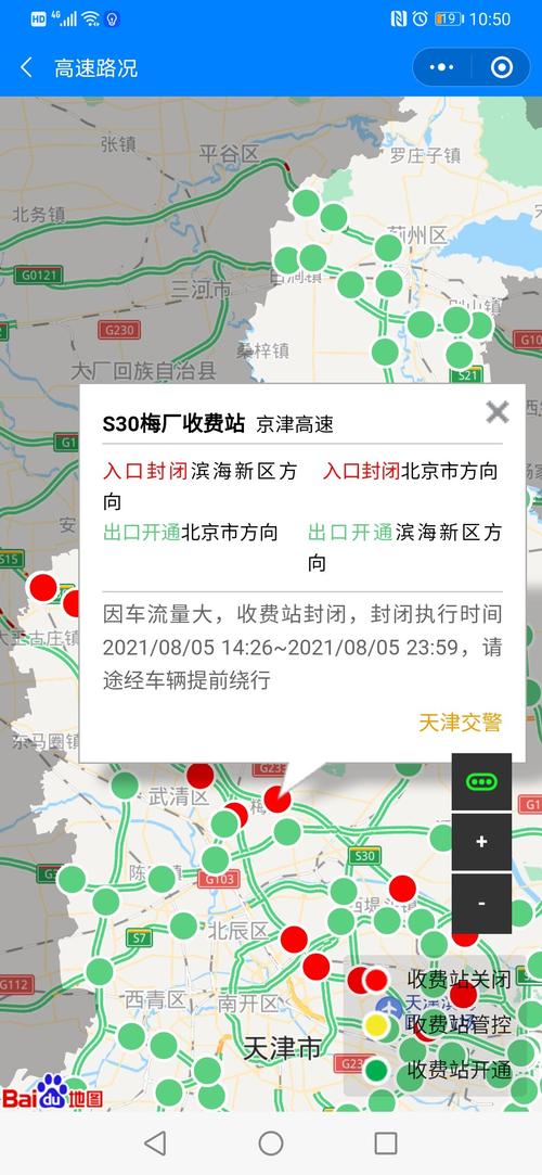 津滨高速何时解封?天津燃气收费站几点上班-图2 津滨高速何时解封?天津燃气收费站几点上班-图2