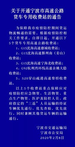 高速解封时间最新通知?宁海收费站-图2 高速解封时间最新通知?宁海收费站-图2