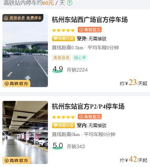 杭州火车东站停车费一天多少?杭州火车东站停车场 包年收费-图2 杭州火车东站停车费一天多少?杭州火车东站停车场 包年收费-图2
