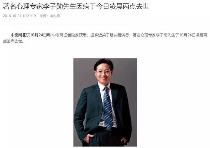 李子勋是哪里人？中德心理医院收费-图3