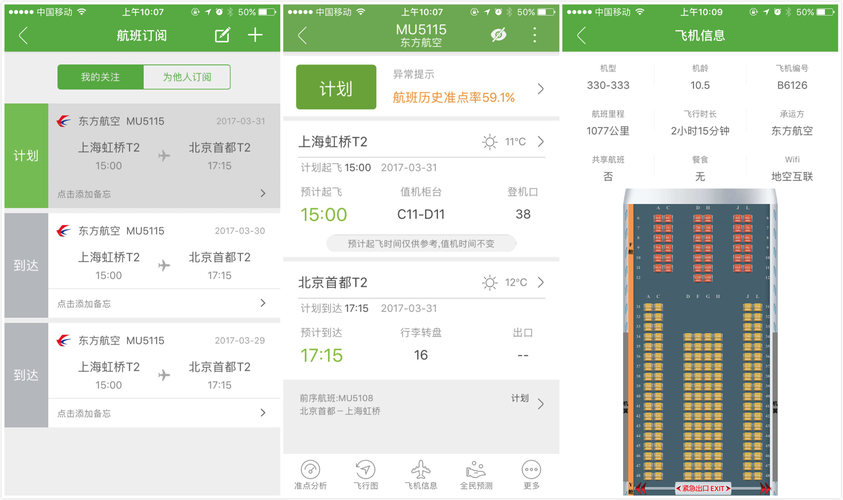 航旅纵横能同时预约几个座位?航旅纵横选座位收费吗-图2 航旅纵横能同时预约几个座位?航旅纵横选座位收费吗-图2