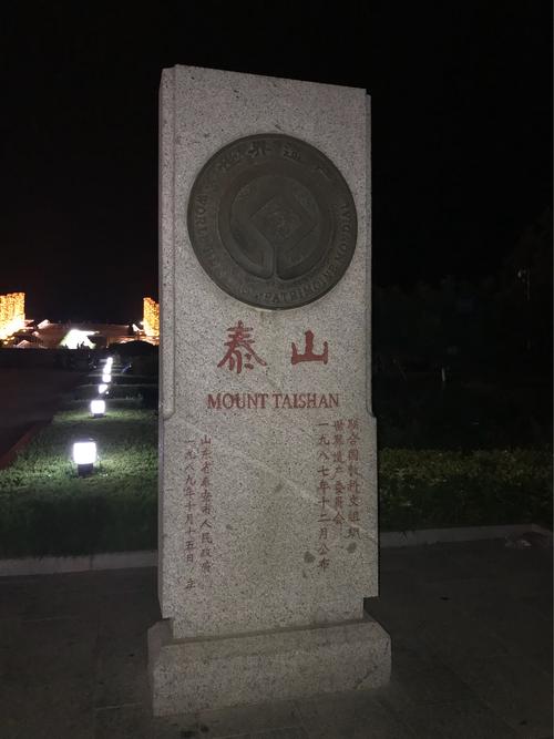 夜爬泰山怎么停车方便?泰山停车场收费-图3 夜爬泰山怎么停车方便?泰山停车场收费-图3