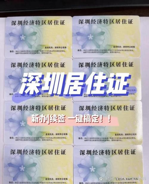 深圳居住证有效连续年数是什么意思?深圳居住证 收费 30-图3 深圳居住证有效连续年数是什么意思?深圳居住证 收费 30-图3