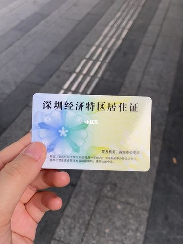 深圳居住证有效连续年数是什么意思?深圳居住证 收费 30-图2 深圳居住证有效连续年数是什么意思?深圳居住证 收费 30-图2