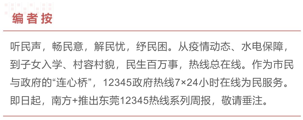 东莞12345网上投诉有用吗?东莞公交卡乱收费投诉-图3 东莞12345网上投诉有用吗?东莞公交卡乱收费投诉-图3