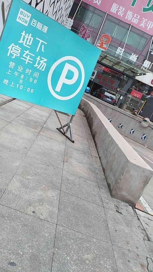 百脑汇收费停车场怎么样？百脑汇停车收费