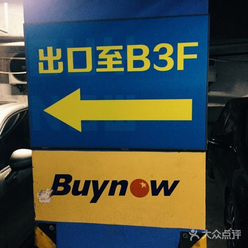 百脑汇收费停车场怎么样?百脑汇停车收费-图3 百脑汇收费停车场怎么样?百脑汇停车收费-图3