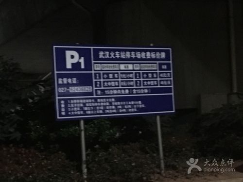 武汉火车站停车场攻略?武汉火车站停车收费-图3 武汉火车站停车场攻略?武汉火车站停车收费-图3