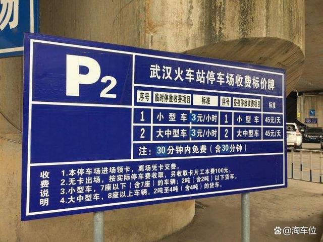 武汉火车站停车场攻略?武汉火车站停车收费-图2 武汉火车站停车场攻略?武汉火车站停车收费-图2