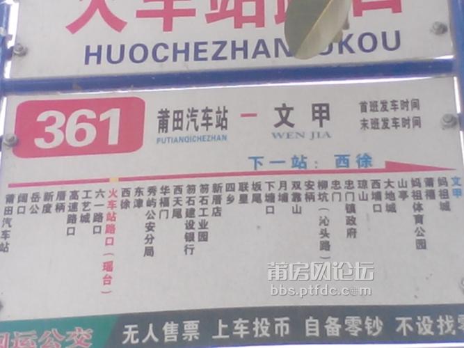 莆田车站到新度怎么走?莆田2路公交收费-图3 莆田车站到新度怎么走?莆田2路公交收费-图3