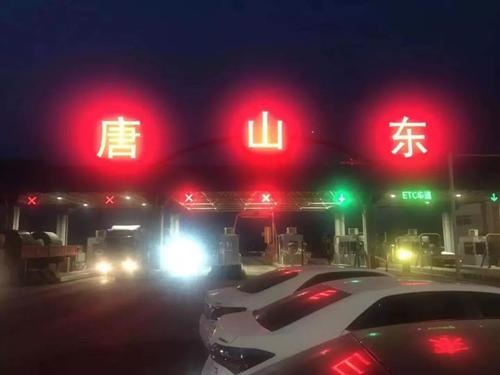 遵秦高速还有哪些出口没开?唐山东出囗收费站什么时侯拆-图2 遵秦高速还有哪些出口没开?唐山东出囗收费站什么时侯拆-图2