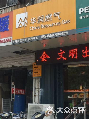 济宁华润燃气客服热线?济宁华润燃气有限公司收费点-图2 济宁华润燃气客服热线?济宁华润燃气有限公司收费点-图2