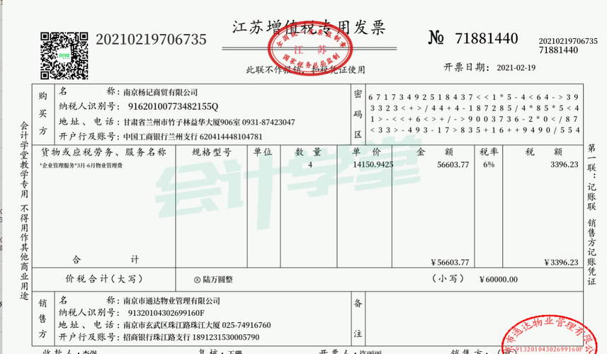 开票费用怎么算?开发票怎么收费-图1 开票费用怎么算?开发票怎么收费-图1