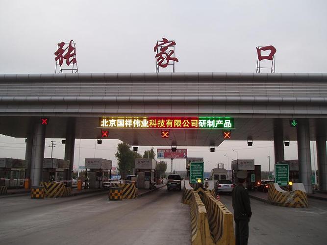 比如有,张家口收费站、张家口南收费站、纬三路收费站?张家口收费站工资待遇-图2 比如有,张家口收费站、张家口南收费站、纬三路收费站?张家口收费站工资待遇-图2