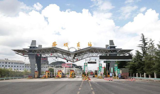 安顺下高速最新规定？安顺南 东收费站