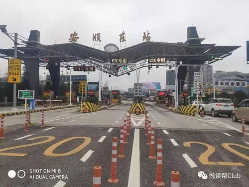 安顺下高速最新规定?安顺南 东收费站-图3 安顺下高速最新规定?安顺南 东收费站-图3