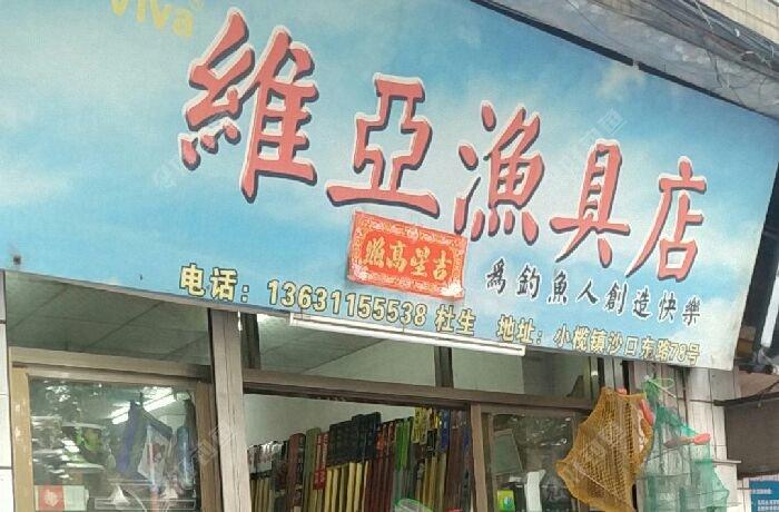 珠海维亚渔具厂是流水线生产吗?珠海收费足球场-图2 珠海维亚渔具厂是流水线生产吗?珠海收费足球场-图2