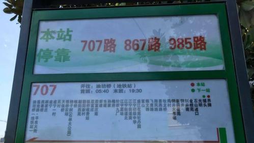 南京707路从界牌出发,多久一班车?南京707公交怎么收费的-图3 南京707路从界牌出发,多久一班车?南京707公交怎么收费的-图3