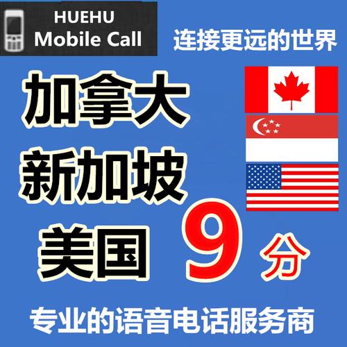 加拿大手机资费?加拿大长途电话收费-图1 加拿大手机资费?加拿大长途电话收费-图1