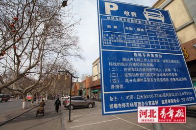 邯郸地下停车场收费标准?邯郸高铁站停车场收费-图2 邯郸地下停车场收费标准?邯郸高铁站停车场收费-图2