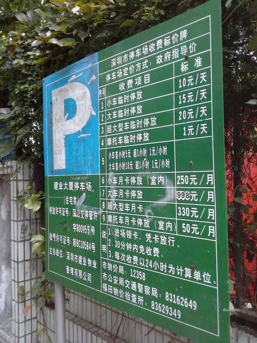 深圳停车场不办月卡停一个月多少钱?深圳自行车停放收费标准-图2 深圳停车场不办月卡停一个月多少钱?深圳自行车停放收费标准-图2
