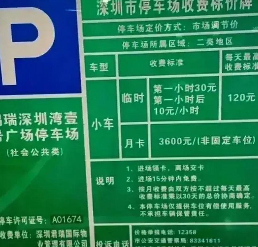深圳停车场不办月卡停一个月多少钱?深圳自行车停放收费标准-图3 深圳停车场不办月卡停一个月多少钱?深圳自行车停放收费标准-图3