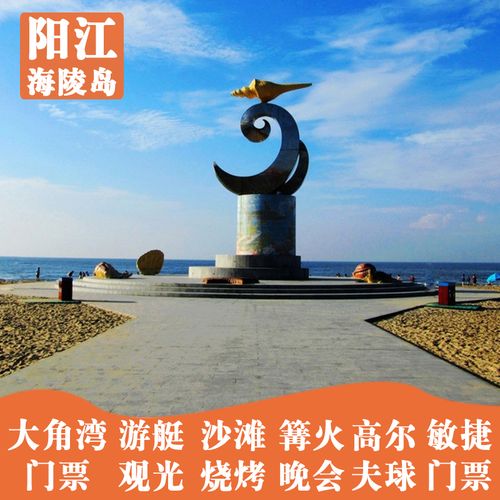 大角湾晚上需要门票吗?阳江闸波大角湾收费明细-图1 大角湾晚上需要门票吗?阳江闸波大角湾收费明细-图1