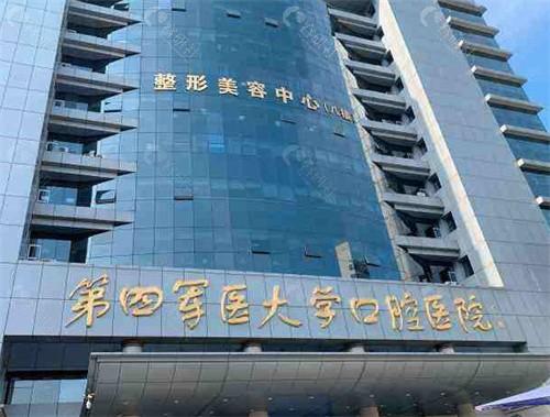 西安第四军医口腔医院,补牙得多少钱啊?西安第四军医大学口腔医学院收费-图3 西安第四军医口腔医院,补牙得多少钱啊?西安第四军医大学口腔医学院收费-图3