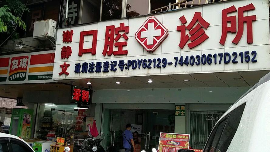 三明哪个区最繁华?三明城关牙科收费-图3 三明哪个区最繁华?三明城关牙科收费-图3